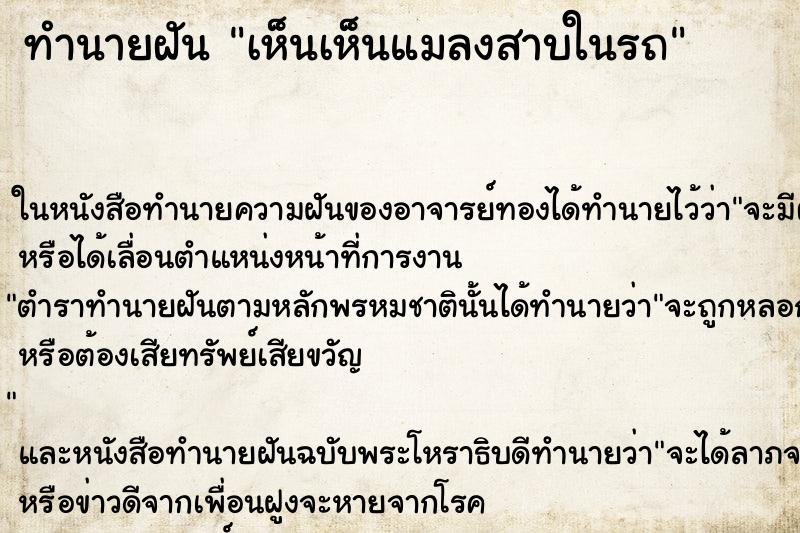 ทำนายฝันเห็นเห็นแมลงสาบในรถ ทำนายฝันทำนายฝันเห็นเห็นแมลงสาบในรถ