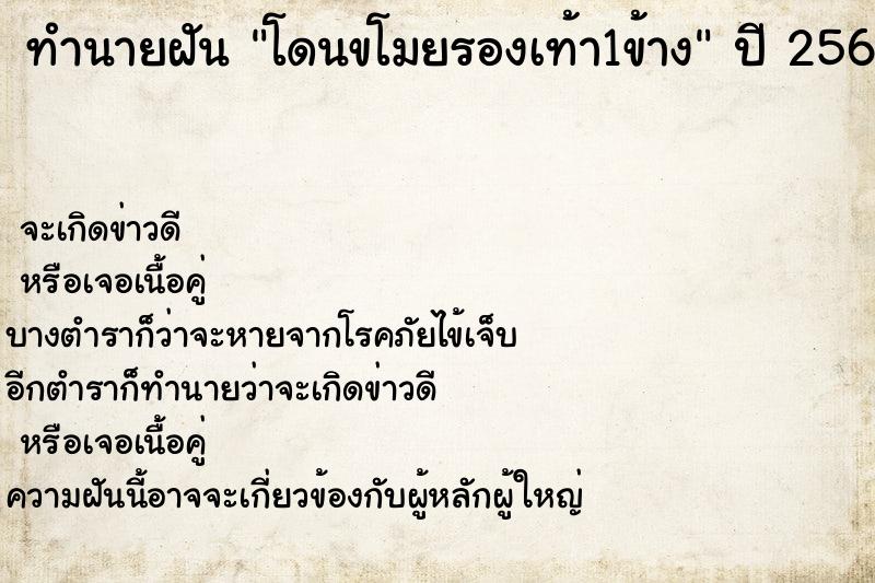 ทำนายฝัน โดนขโมยรองเท้า1ข้าง ทำนายฝัน โดนขโมยรองเท้า1ข้าง