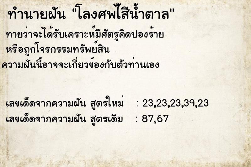 ทำนายฝัน โลงศพไ้สีน้ำตาล ทำนายฝัน โลงศพไ้สีน้ำตาล