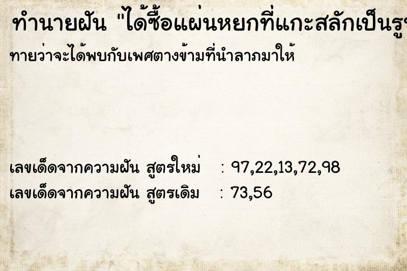ทำนายฝันได้ซื้อแผ่นหยกที่แกะสลักเป็นรูปพยานาก ทำนายฝันทำนายฝันได้ซื้อแผ่นหยกที่แกะสลักเป็นรูปพยานาก