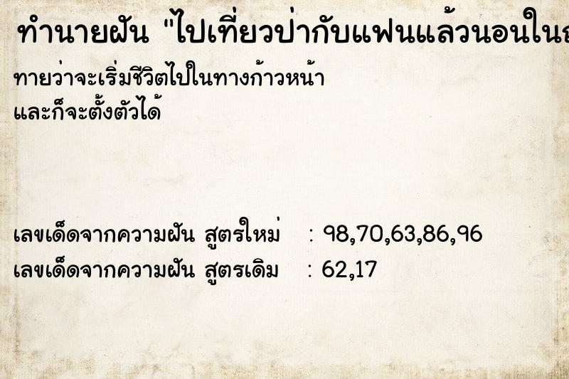ทำนายฝันทำนายฝันไปเที่ยวป่ากับแฟนแล้วนอนในถ้ำ