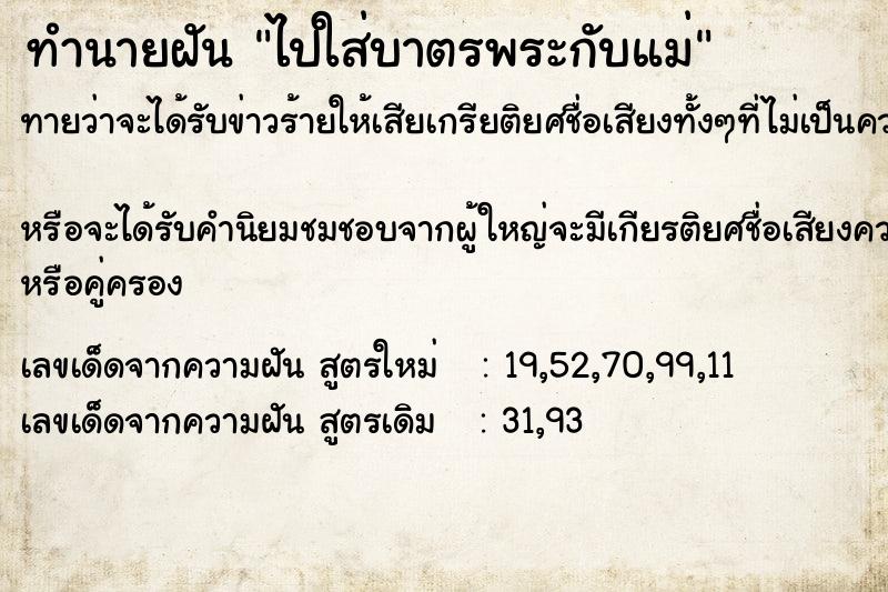 ทำนายฝัน ไปใส่บาตรพระกับแม่ ทำนายฝัน ไปใส่บาตรพระกับแม่