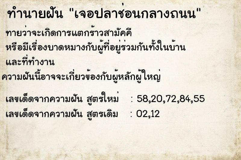 ทำนายฝันทำนายฝัน81d0315d3ce2b7371a06d9c870b94e06เจอปลาช่อนกลางถนน