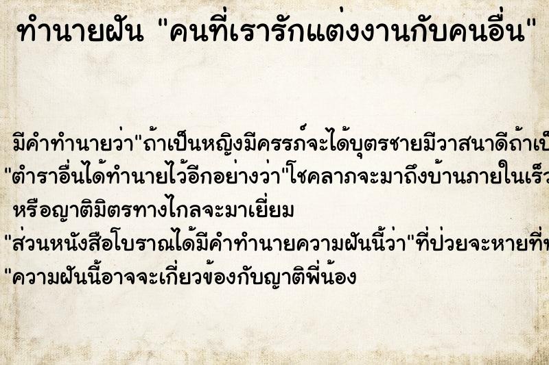 ทำนายฝัน คนที่เรารักแต่งงานกับคนอื่น ทำนายฝัน คนที่เรารักแต่งงานกับคนอื่น