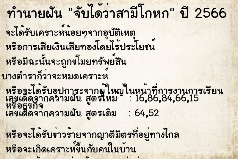 ทำนายฝัน จับได้ว่าสามีโกหก ทำนายฝัน จับได้ว่าสามีโกหก