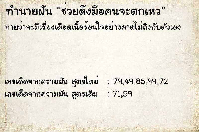 ทำนายฝันทำนายฝันช่วยดึงมือคนจะตกเหว