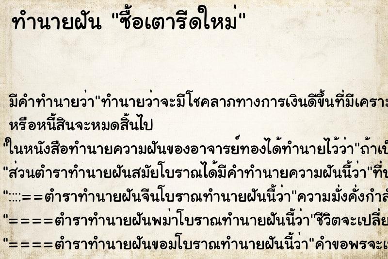 ทำนายฝัน ซื้อเตารีดใหม่ ทำนายฝัน ซื้อเตารีดใหม่
