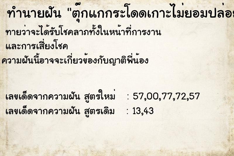 ทำนายฝัน ตุ๊กแกกระโดดเกาะไม่ยอมปล่อย ทำนายฝัน ตุ๊กแกกระโดดเกาะไม่ยอมปล่อย