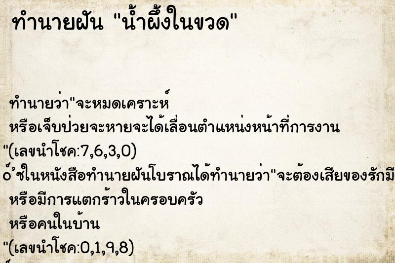 ทำนายฝันน้ำผึ้งในขวด ทำนายฝันทำนายฝันน้ำผึ้งในขวด