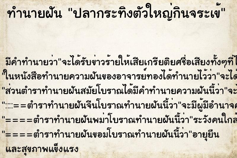ทำนายฝันปลากระทิงตัวใหญ่กินจระเข้ ทำนายฝันทำนายฝันปลากระทิงตัวใหญ่กินจระเข้