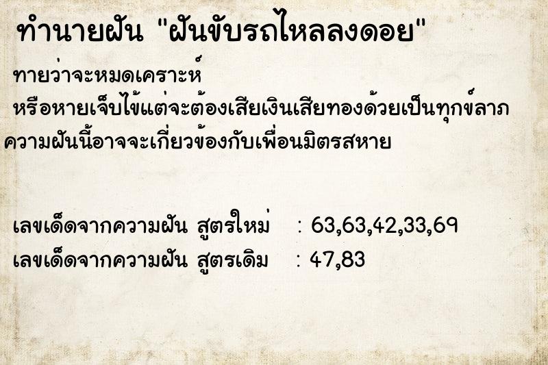 ทำนายฝันฝันขับรถไหลลงดอย ทำนายฝันทำนายฝันฝันขับรถไหลลงดอย