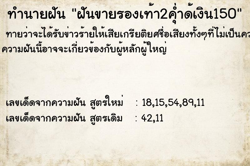 ทำนายฝันทำนายฝันฝันขายรองเท้า2คุ่ำด้เงิน150