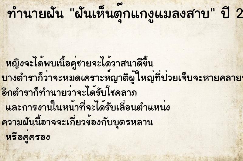 ทำนายฝันทำนายฝันฝันเห็นตุ๊กแกงูแมลงสาบ