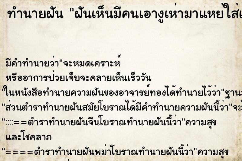 ทำนายฝัน ฝันเห็นมีคนเอางูเห่ามาแหย่ใส่เรา ทำนายฝัน ฝันเห็นมีคนเอางูเห่ามาแหย่ใส่เรา