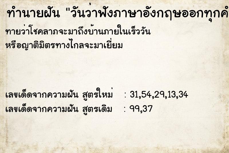 ทำนายฝันวันว่าฟังภาษาอังกฤษออกทุกคำ ทำนายฝันทำนายฝันวันว่าฟังภาษาอังกฤษออกทุกคำ