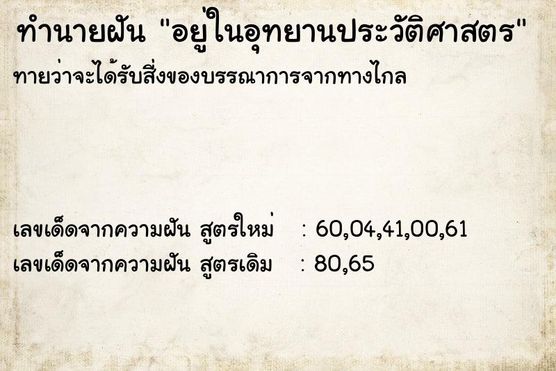 ทำนายฝันทำนายฝันอยู่ในอุทยานประวัติศาสตร
