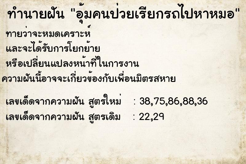 ทำนายฝันทำนายฝันอุ้มคนป่วยเรียกรถไปหาหมอ