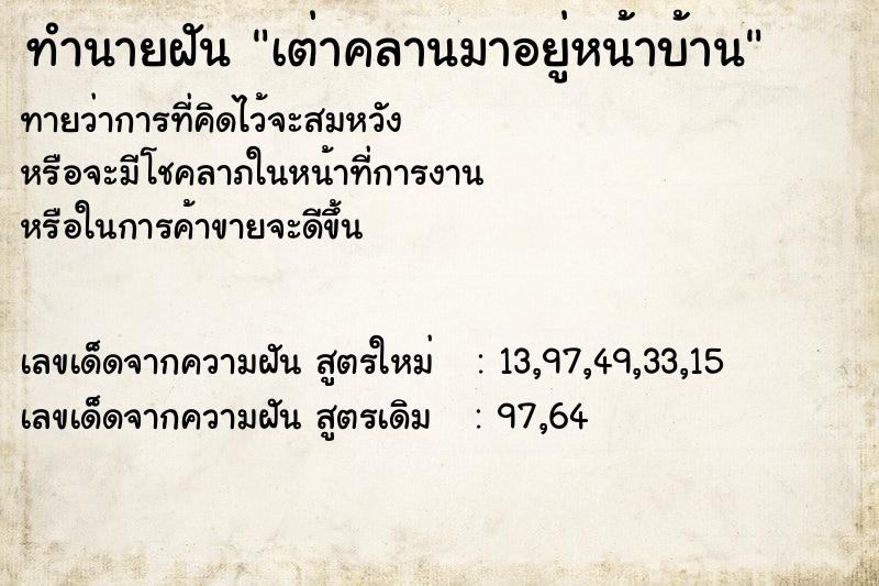 ทำนายฝันเต่าคลานมาอยู่หน้าบ้าน ทำนายฝันทำนายฝันเต่าคลานมาอยู่หน้าบ้าน