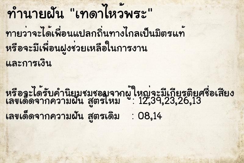 ทำนายฝันเทดาไหว้พระ ทำนายฝันทำนายฝันเทดาไหว้พระ