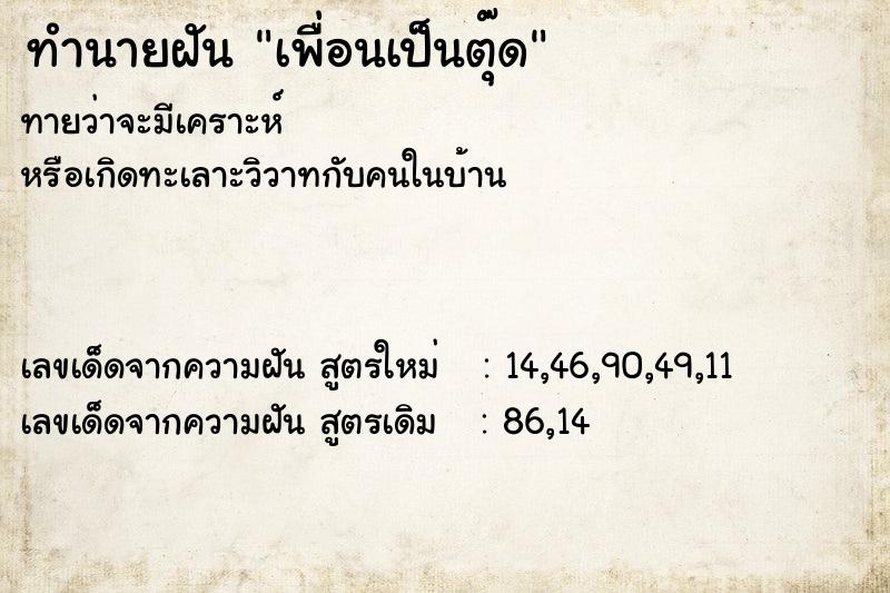ทำนายฝันทำนายฝันเพื่อนเป็นตุ๊ด
