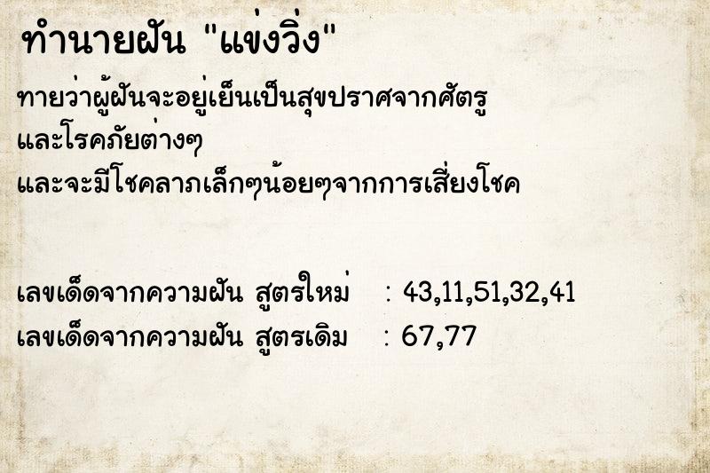 ทำนายฝัน แข่งวิ่ง ตำราโบราณ แม่นที่สุดในโลก