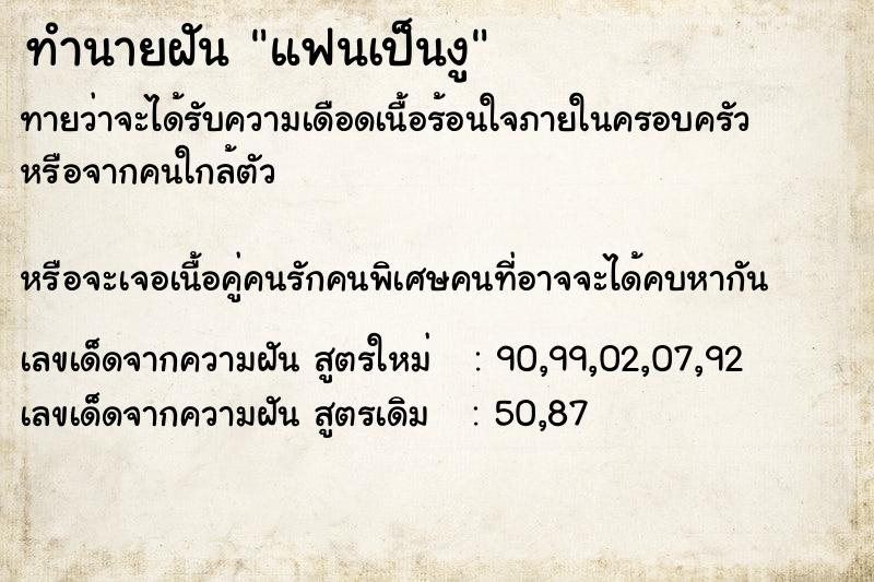 ทำนายฝันแฟนเป็นงู ทำนายฝันทำนายฝันแฟนเป็นงู