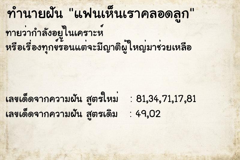 ทำนายฝันทำนายฝันแฟนเห็นเราคลอดลูก