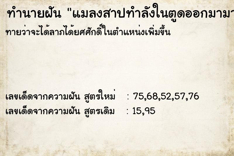 ทำนายฝันทำนายฝันแมลงสาปทำลังในตูดออกมามากมายและก็ดึงออกจากตูดเอง