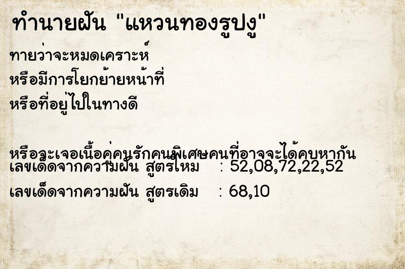 ทำนายฝันทำนายฝันแหวนทองรูปงู