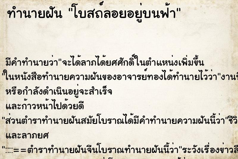 ทำนายฝัน โบสถ์ลอยอยู่บนฟ้า ทำนายฝัน โบสถ์ลอยอยู่บนฟ้า