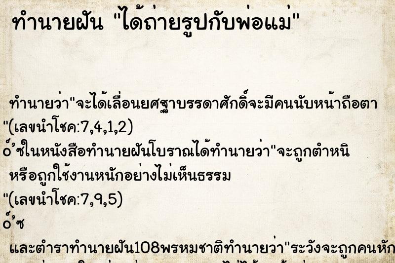 ทำนายฝัน ได้ถ่ายรูปกับพ่อแม่ ทำนายฝัน ได้ถ่ายรูปกับพ่อแม่