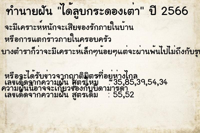 ทำนายฝัน ได้ลูบกระดองเต่า ทำนายฝัน ได้ลูบกระดองเต่า