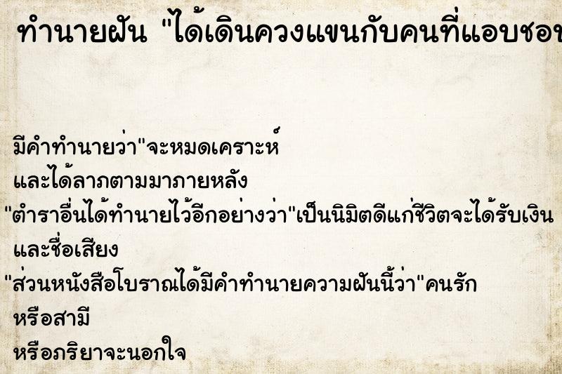 ทำนายฝัน ได้เดินควงแขนกับคนที่แอบชอบ ทำนายฝัน ได้เดินควงแขนกับคนที่แอบชอบ