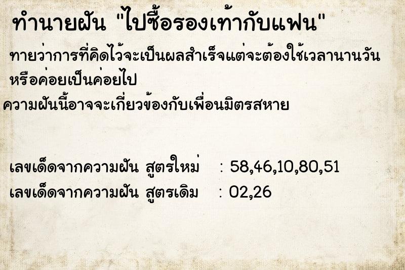 ทำนายฝันทำนายฝันไปซื้อรองเท้ากับแฟน