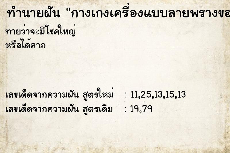 ทำนายฝัน กางเกงเครื่องแบบลายพรางของทหาร ทำนายฝัน กางเกงเครื่องแบบลายพรางของทหาร