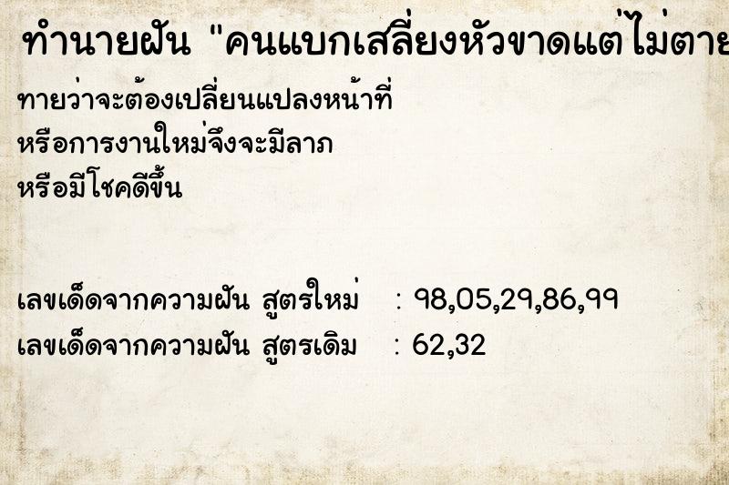 ทำนายฝันคนแบกเสลี่ยงหัวขาดแต่ไม่ตาย ทำนายฝันทำนายฝันคนแบกเสลี่ยงหัวขาดแต่ไม่ตาย