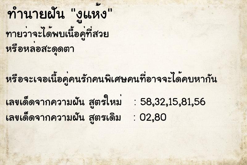 ทำนายฝันงูแห้ง ทำนายฝันทำนายฝันงูแห้ง