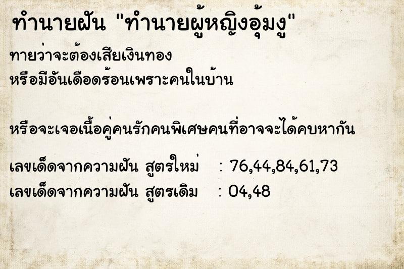 ทำนายฝันทำนายฝันทำนายผู้หญิงอุ้มงู