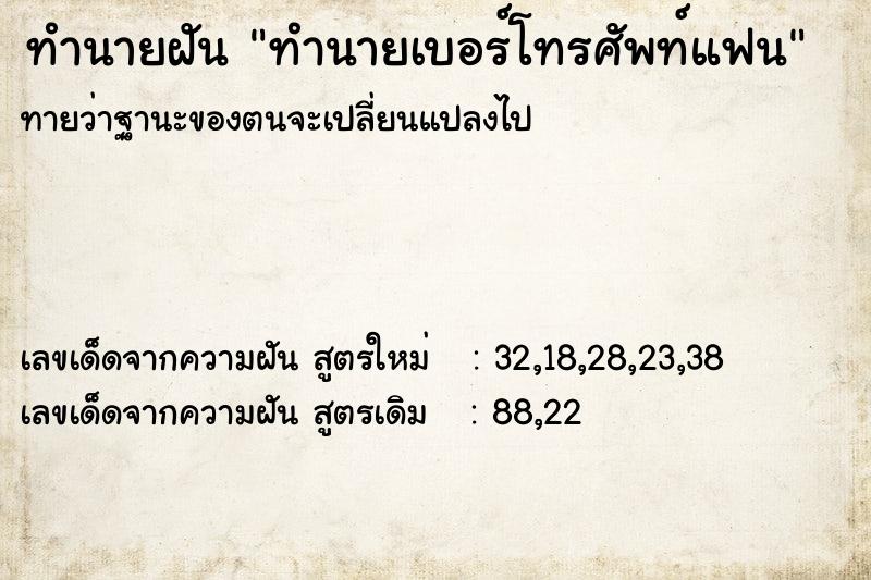 ทำนายฝันทำนายฝันทำนายเบอร์โทรศัพท์แฟน