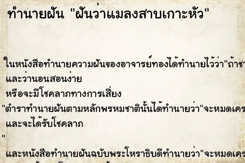 ทำนายฝัน ฝันว่าแมลงสาบเกาะหัว ทำนายฝัน ฝันว่าแมลงสาบเกาะหัว