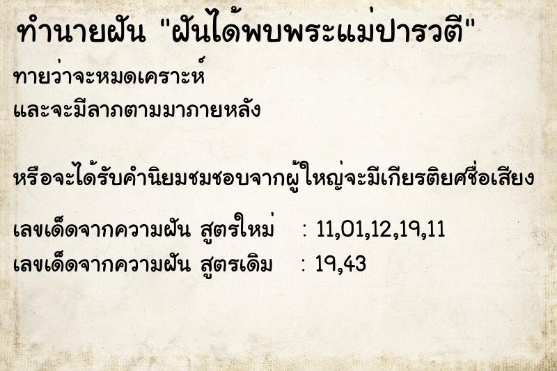 ทำนายฝันฝันได้พบพระแม่ปารวตี ทำนายฝันทำนายฝันฝันได้พบพระแม่ปารวตี