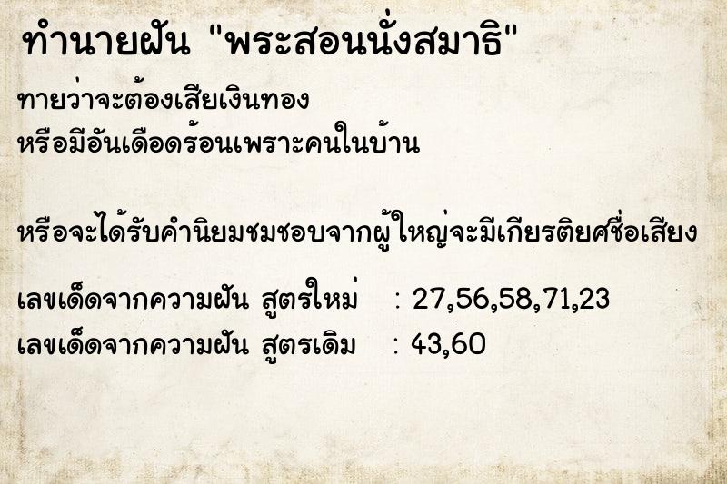 ทำนายฝันทำนายฝันพระสอนนั่งสมาธิ