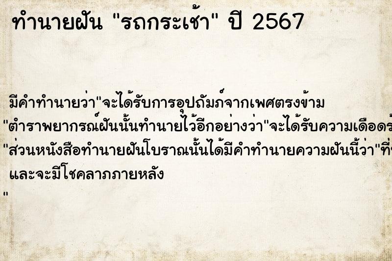 ทำนายฝันรถกระเช้า ทำนายฝันทำนายฝันรถกระเช้า