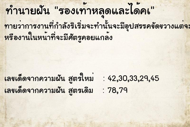 ทำนายฝันรองเท้าหลุดและได้คà ทำนายฝันทำนายฝันรองเท้าหลุดและได้คà