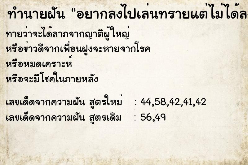 ทำนายฝันทำนายฝันอยากลงไปเล่นทรายแต่ไม่ได้ลง