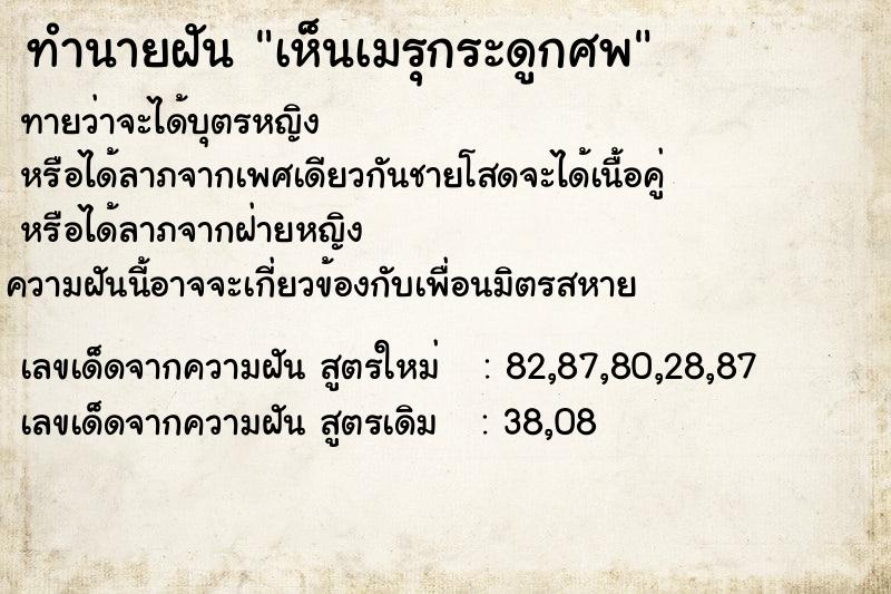 ทำนายฝันทำนายฝันเห็นเมรุกระดูกศพ