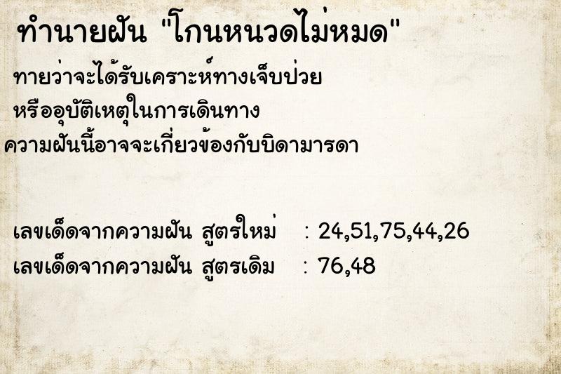 ทำนายฝันโกนหนวดไม่หมด ทำนายฝันทำนายฝันโกนหนวดไม่หมด