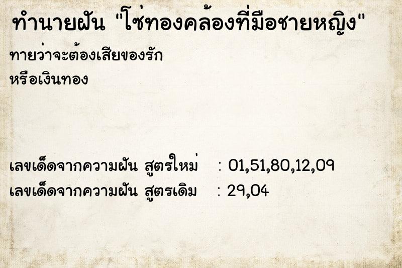 ทำนายฝันโซ่ทองคล้องที่มือชายหญิง ทำนายฝันทำนายฝันโซ่ทองคล้องที่มือชายหญิง