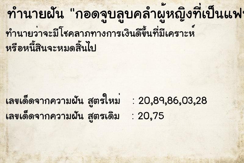 ทำนายฝัน กอดจูบลูบคลำผู้หญิงที่เป็นแฟนเก่า