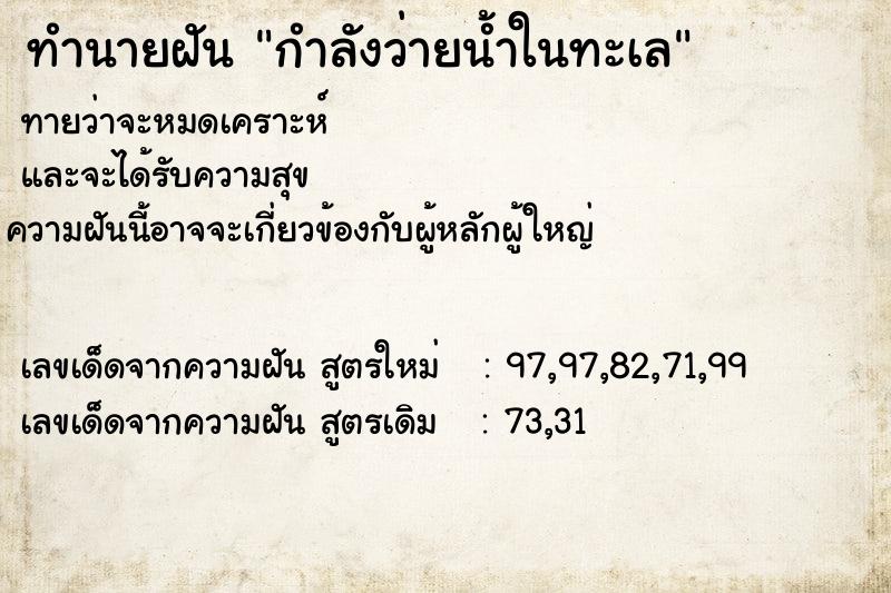 ทำนายฝันกำลังว่ายน้ำในทะเล ทำนายฝันทำนายฝันกำลังว่ายน้ำในทะเล